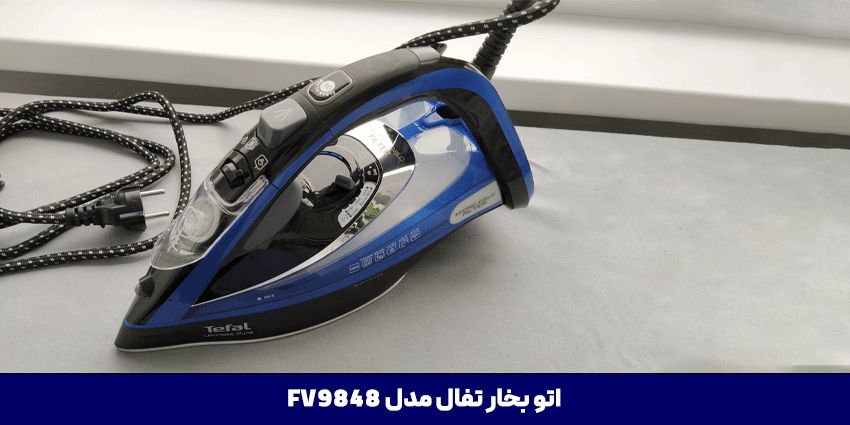 اتو بخار تفال FV9848 اصلی 